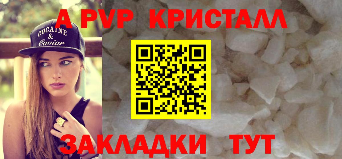 APVP СК КРИС  Вход с VPN  Альфа ПВП Crystall  Alpha-PVP  Черняховск 