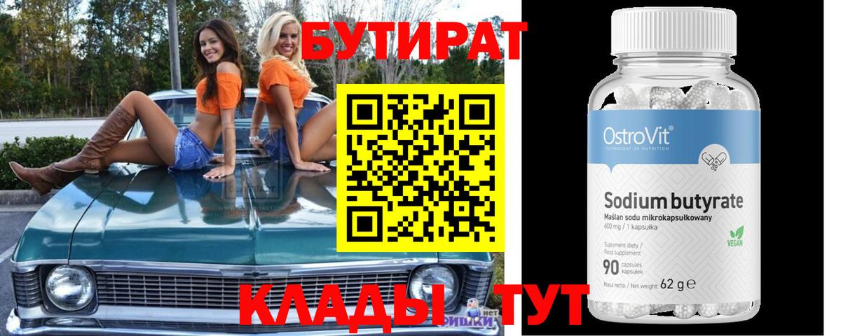 Бутират оксибутират Черняховск