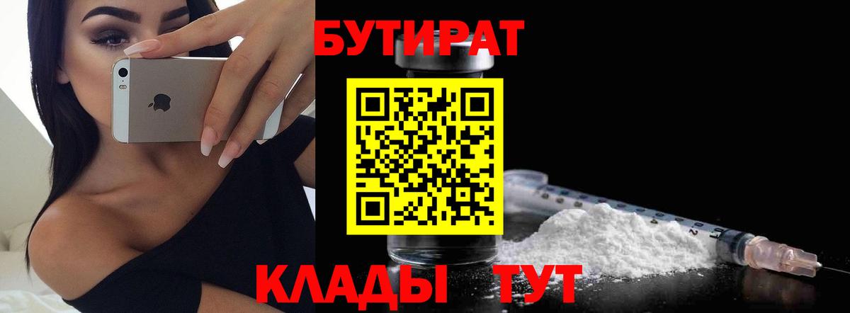 БУТИРАТ GHB  Вход с VPN  Черняховск 