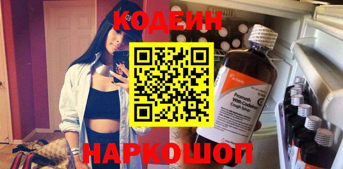 Codein Purple Drank Черняховск