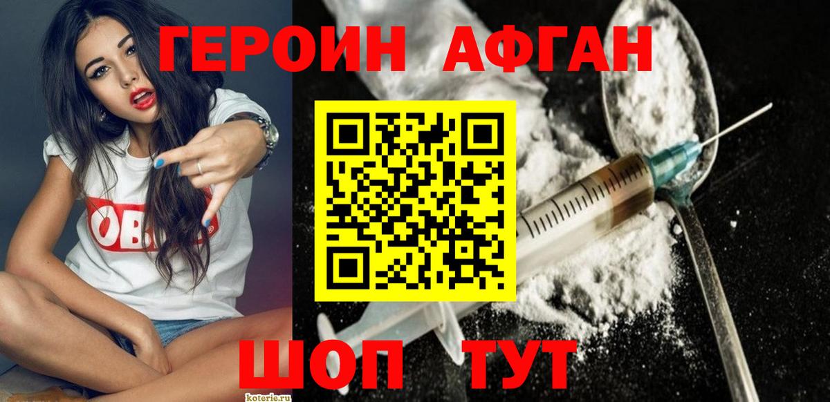 Черняховск  ГЕРОИН афганец  Вход с VPN 
