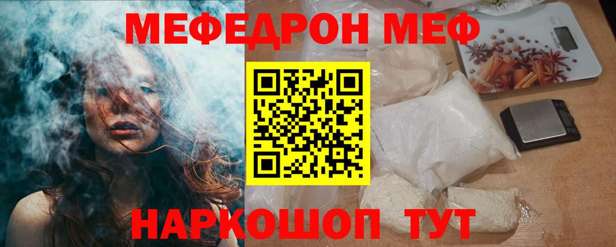 Мефедрон мука  МЯУ-МЯУ  Черняховск  где купить наркотик  МЕФ  Вход с VPN  МЯУ-МЯУ мяу мяу 