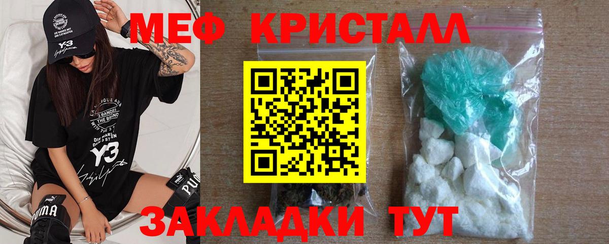 Мефедрон кристаллы Черняховск